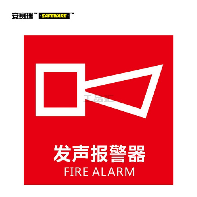 安赛瑞(SAFEWARE) 自发光消防警示标签(发生报警器)-自发光不干
