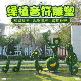 绿雕音符摆件户外玻璃钢仿真绿植雕塑园林景观花园庭院音乐装饰品