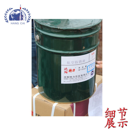 5号航空防锈油 特力石化 发动机的油封和防护 长效防锈