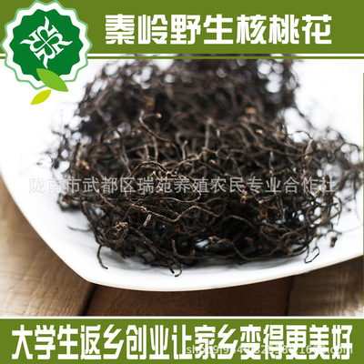 野生核桃花干货新品甘肃特产农家自制食用农产品500g打折包邮