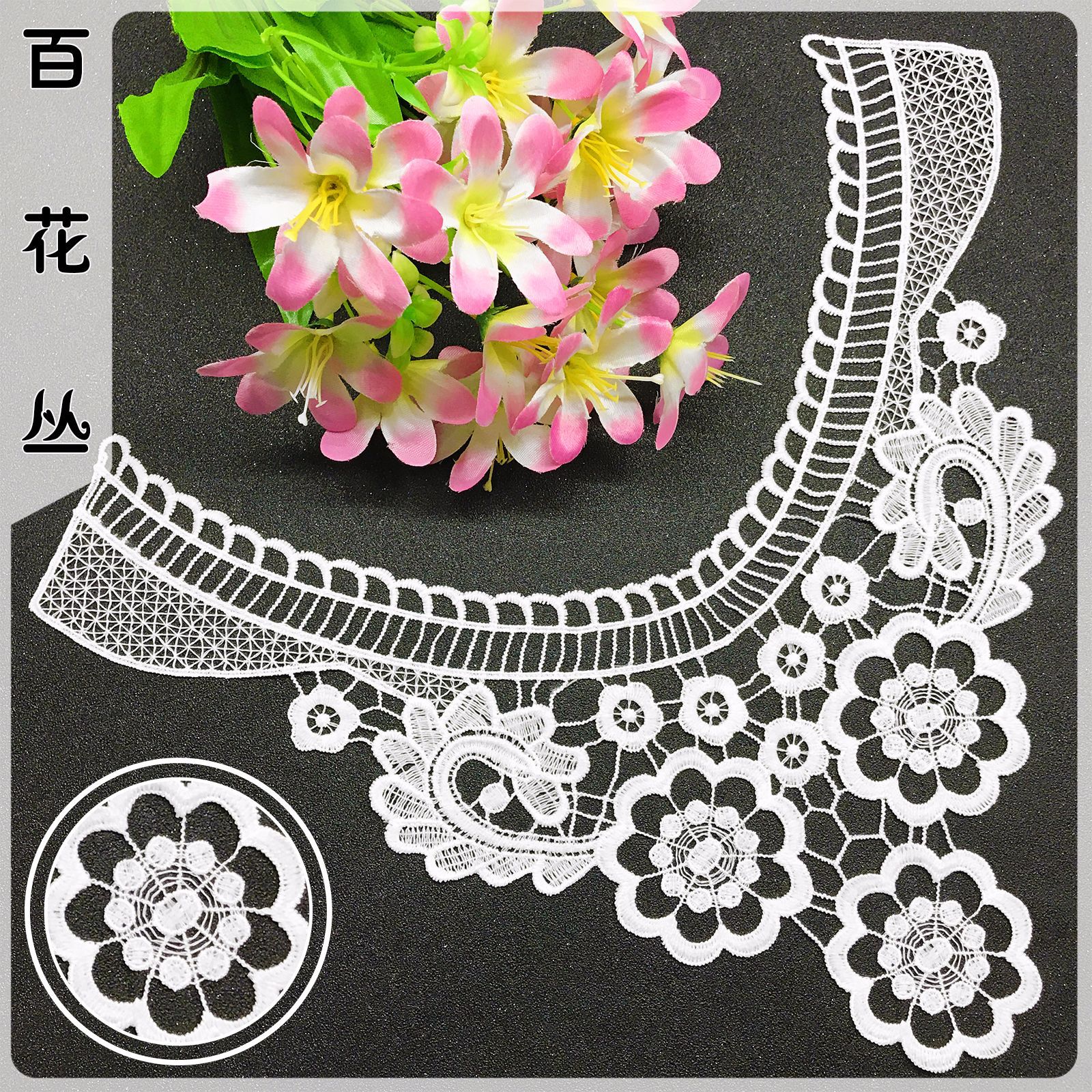 镂空精致牛奶丝圆领胸花 高品质连衣裙衣领花贴 水溶蕾丝刺绣花边