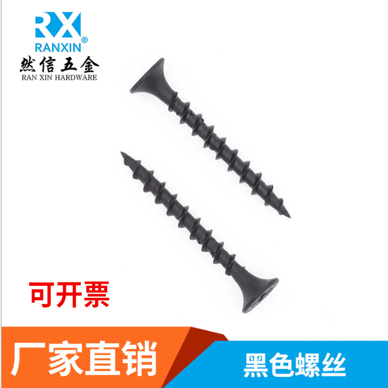 十字喇叭头螺丝钉 墙板钉黑色自攻螺丝干壁钉生产厂家直销可订做