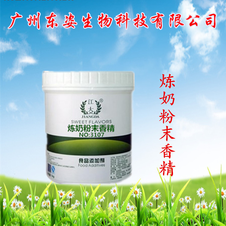 专业供应 江大炼奶粉末香精 烘焙原料 耐高温 食用香精香料