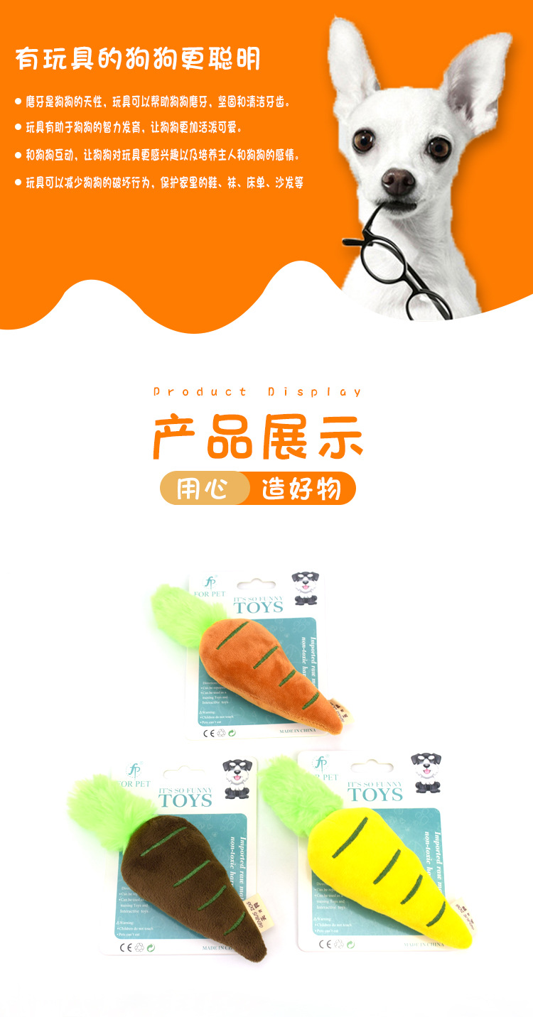 胡萝卜毛绒发声玩具_08