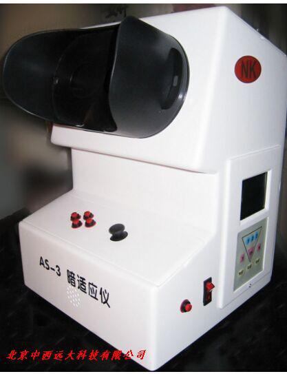 ZXJ供暗适应仪 型号:DM08-AS-3库号：M360371