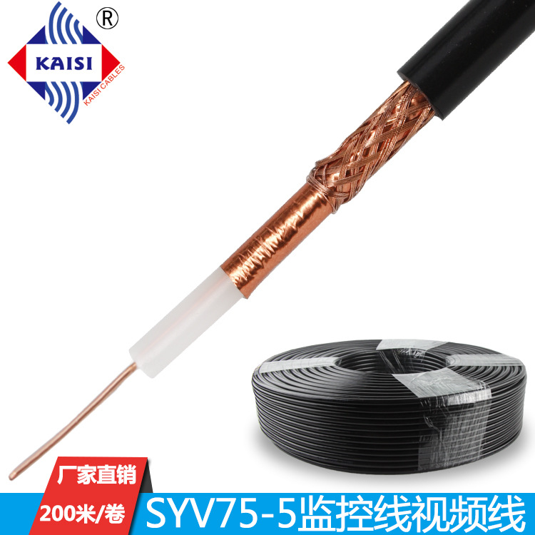 SYV75-3/4/5 Monitor Video cable Copper core Coax Security line BNC direct deal 200 rice