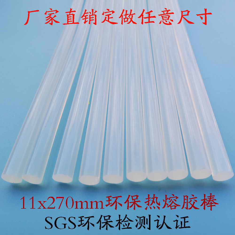 环保热熔胶棒 高粘透明热熔胶条 粗胶枪专用特价批发11X270mm