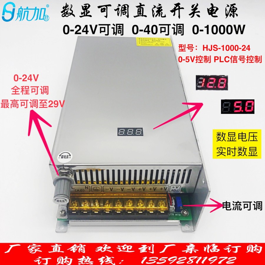 数显可调电源0-24V40A直流稳压开关电源1000W航加HJS-1000-0-24
