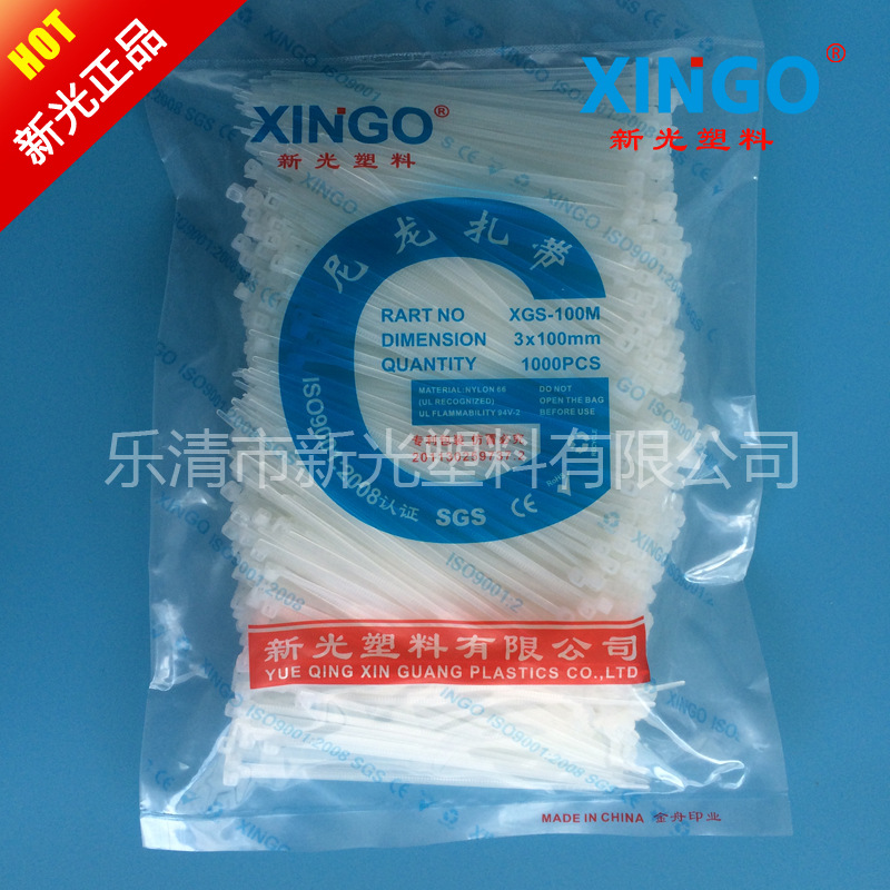 荐 新光塑料扎带 束线带3*100mm 尼龙扎带3x100mm自锁式