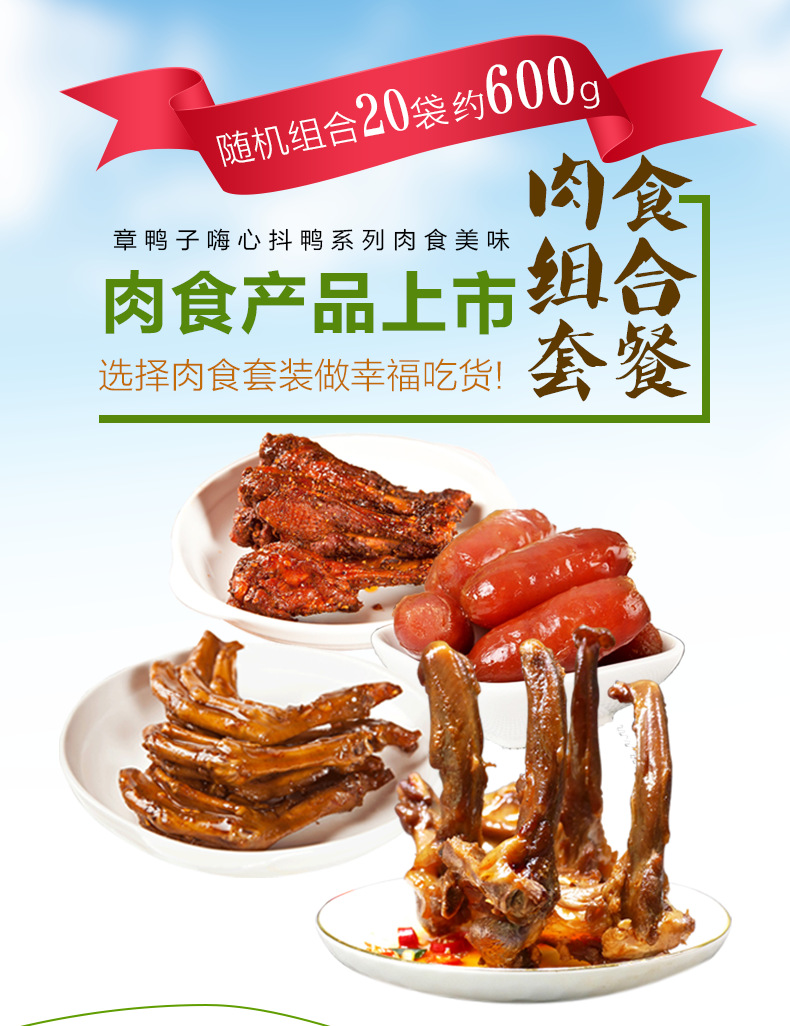 Zhangyazi Meat 600g Yatui Duck frame clavicle Sausage Braised flavor snacks snack Cooked