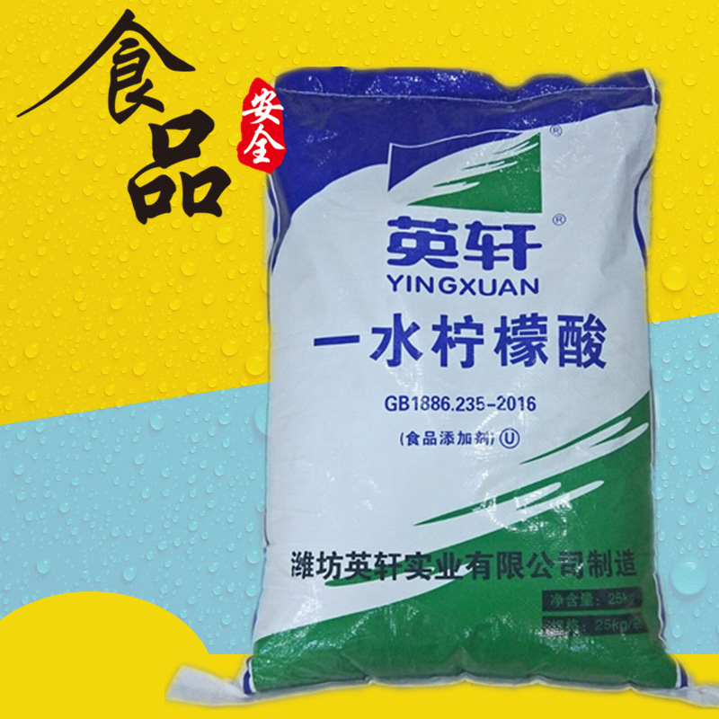 一水柠檬酸 山东英轩牌一水柠檬酸 酸味剂水垢清洁剂 食品添加剂|ms