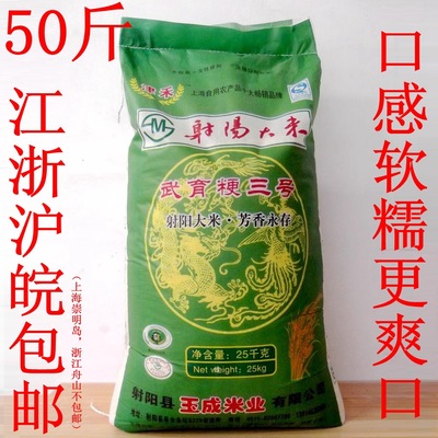25kg/袋 江苏射阳大米 江苏大米 射阳大米 软糯可口 大米 50斤