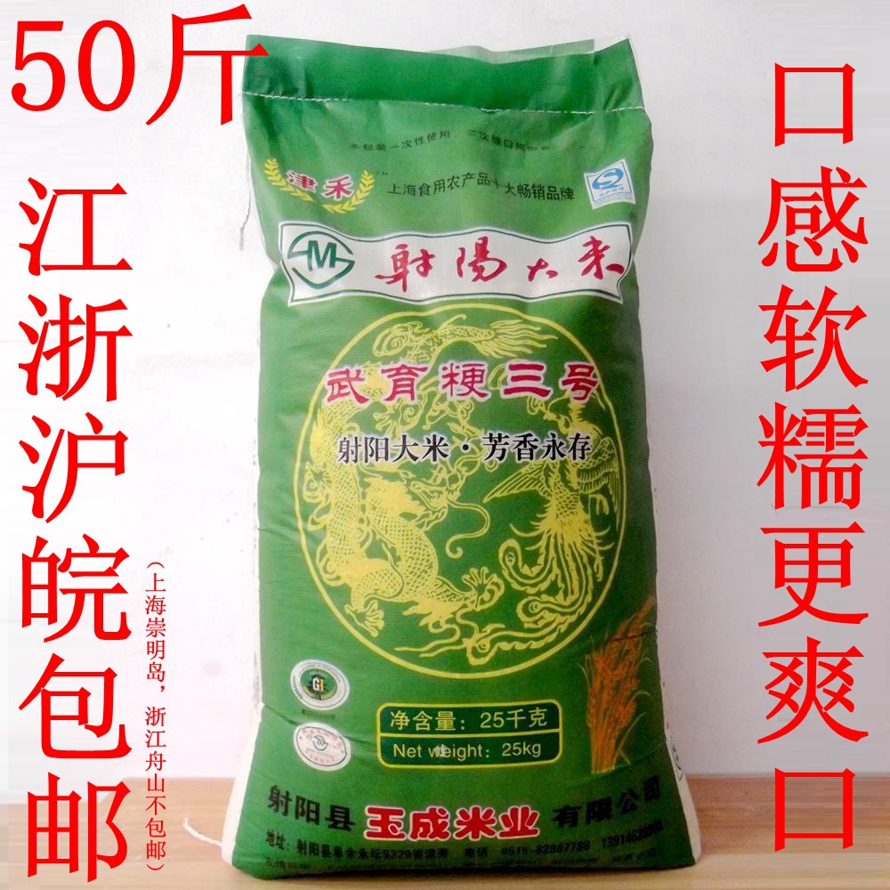 25kg/袋 江苏射阳大米 江苏大米 射阳大米 软糯可口 大米 50斤