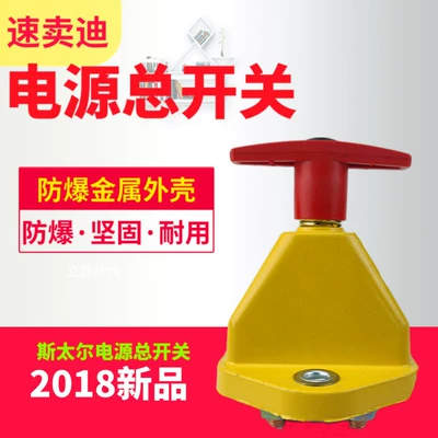 Other Automotive Safety Supplies Truck Rotary Power Master Switch - yellow-paint-electrophoresis-zinc-alloy-shell-steyr