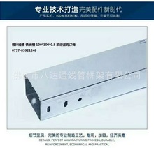 厂家品牌直销镀锌线槽量大价优可订做2米/3米/4米/6米100*100*0.8