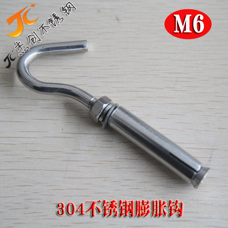 M6不锈钢膨胀钩 304膨胀挂钩 吊顶钩 膨胀螺丝 拉爆钩 晾衣绳配件