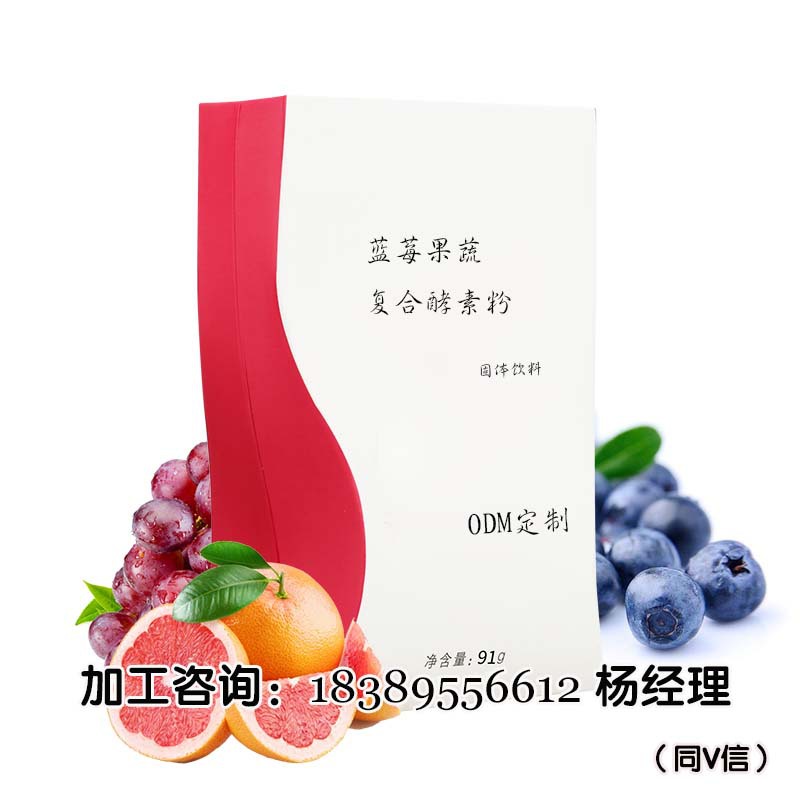 蓝莓果蔬复合酵素粉