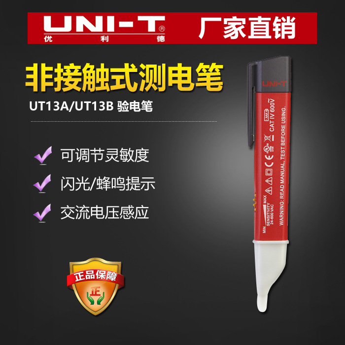 优利德UT13A/B多功能数显感应测电笔试电笔验电笔非接触自动感应