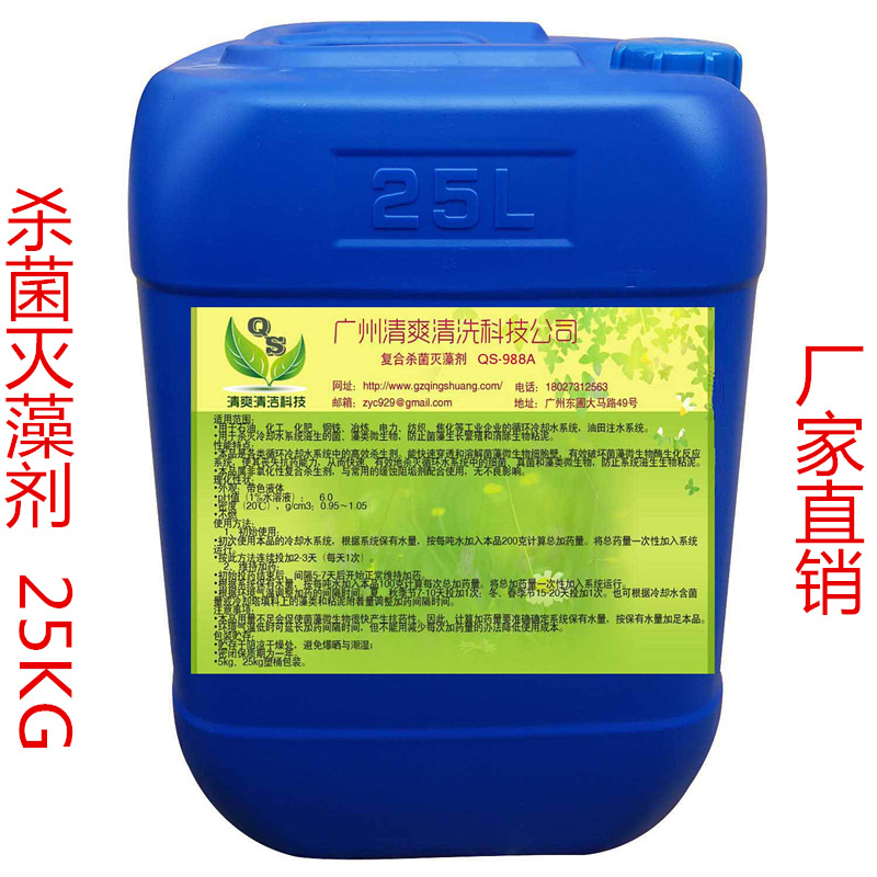 杀菌灭藻剂中央空调冷却水塔青苔藻类清洗消毒除味剂非氧化性包邮|ms