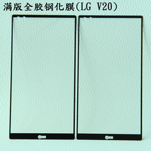 LG V20全屏钢化膜lg v20透明钢化玻璃保护贴全胶膜lgv20批发