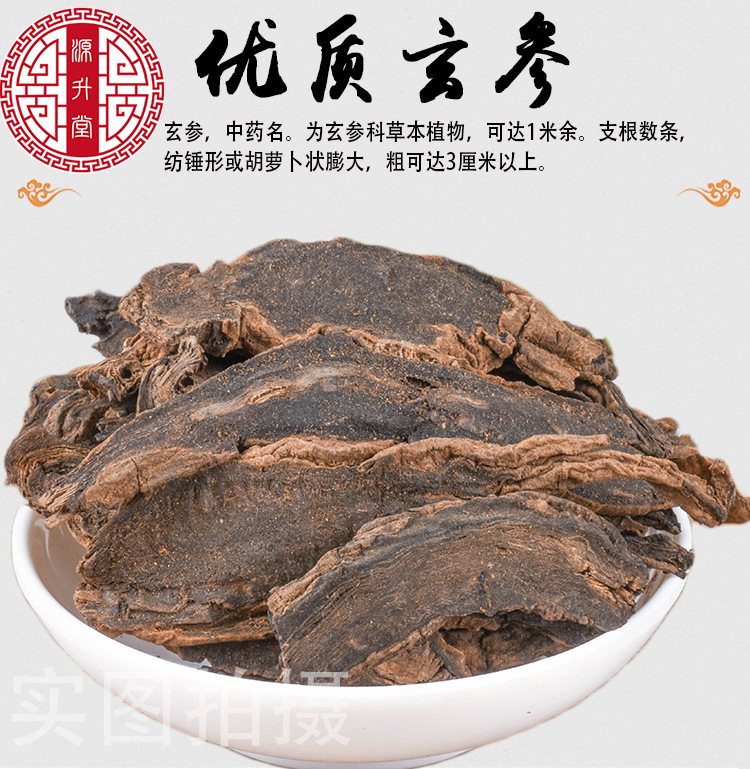 Xuan Shen Slices (Scrophularia ningpoensis) — Dried Chinese Figwort Root, 500g overview