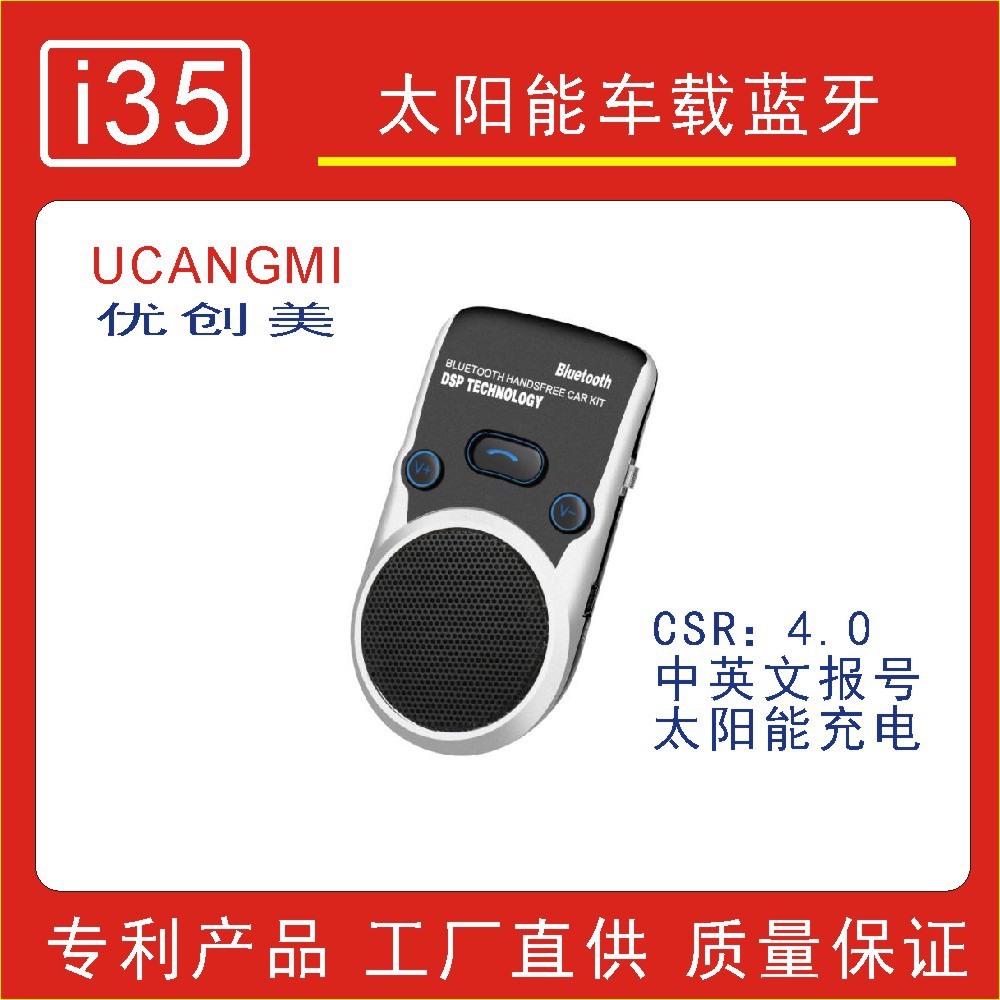 车载蓝牙免提电话遮阳板同时连接两部手机太阳能充电中英文语音提|ru