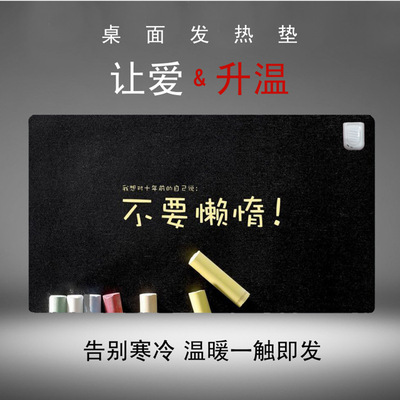 捷達寶安全防水加熱桌墊寒冬小孩學習寫字暖手電熱鼠標墊禮品定制