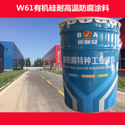 Produce W61-550 Silicone High temperature resistance Anti-corrosion coating W61-700 High temperature resistance Corrosion paint grey