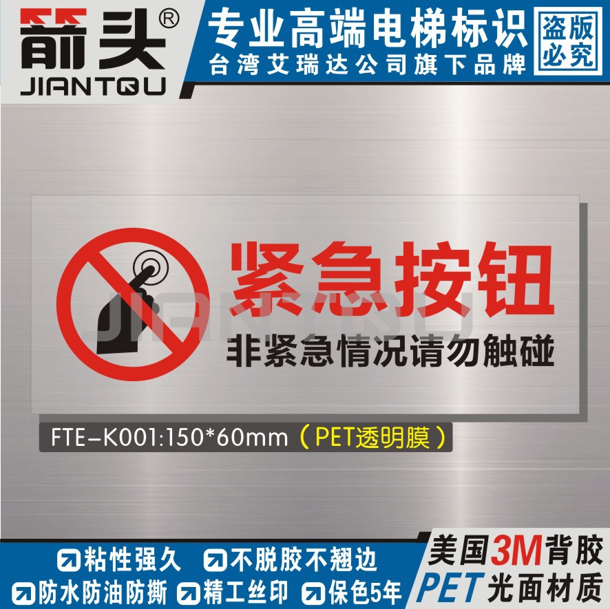 电梯扶梯紧急呼求救按钮标识标志急停停止贴纸标签透明FTE-K001