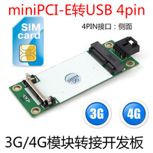 Mini PCI-E转USB(带SIM卡槽)WWAN测试转接卡 3G/4G模块开发板卧式