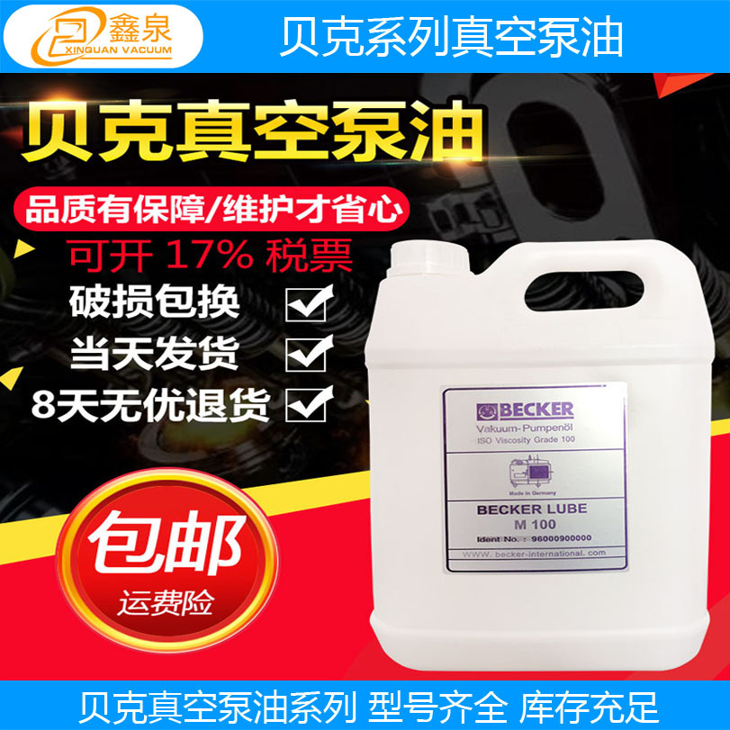 贝克BECKER LUBE M100真空泵油 贝克真空泵油M100 V100真空泵油阿里巴巴
