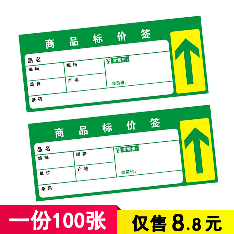 100张标价签广告纸爆炸贴市药店手机鞋店铺价格标签卡批发