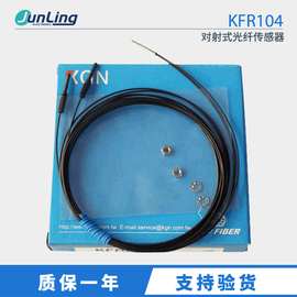 KFR104 KGN飞泰光纤 对射式光纤传感器