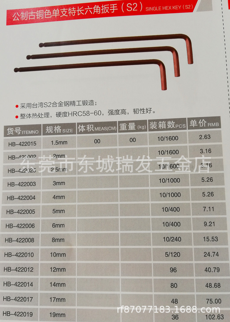 海豹公制古铜色单支特长球头内六角扳手内六角匙L型棱板手内六角