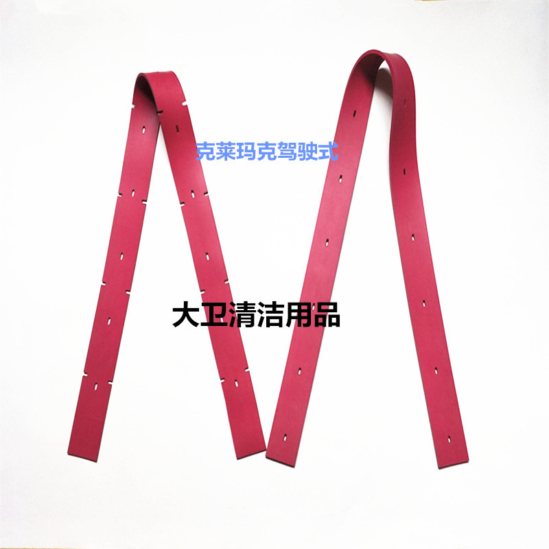 克莱玛克MK驾驶式洗地机吸水胶条刮水皮条扒水胶皮防油污胶条