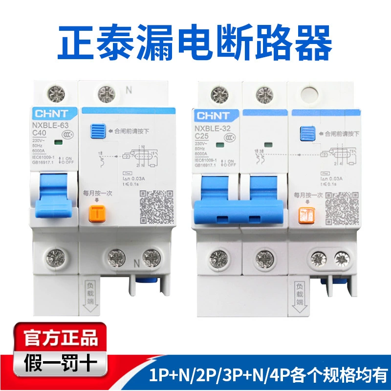 正泰 Kunlun защитник от утечек nxble-631p2p3p3p4p воздушный выключатель DZ47LE обновление