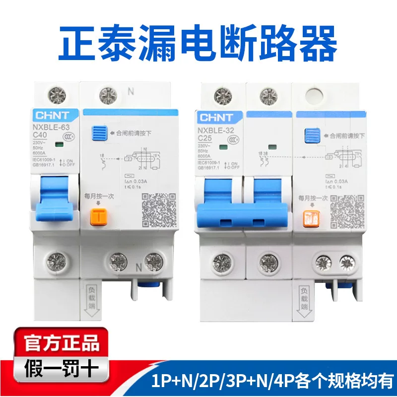 正泰 Kunlun защитник от утечек nxble-631p2p3p3p4p воздушный выключатель DZ47LE обновление