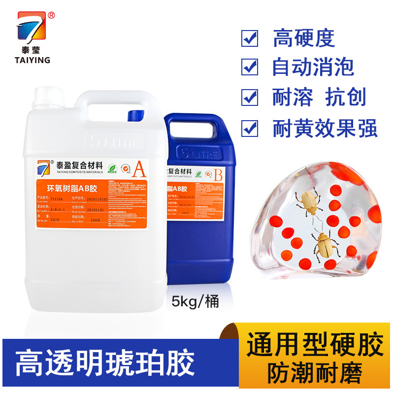 环氧树脂水晶胶水 高透明水晶琥珀材料标本胶 DIY水晶胶 高透AB胶