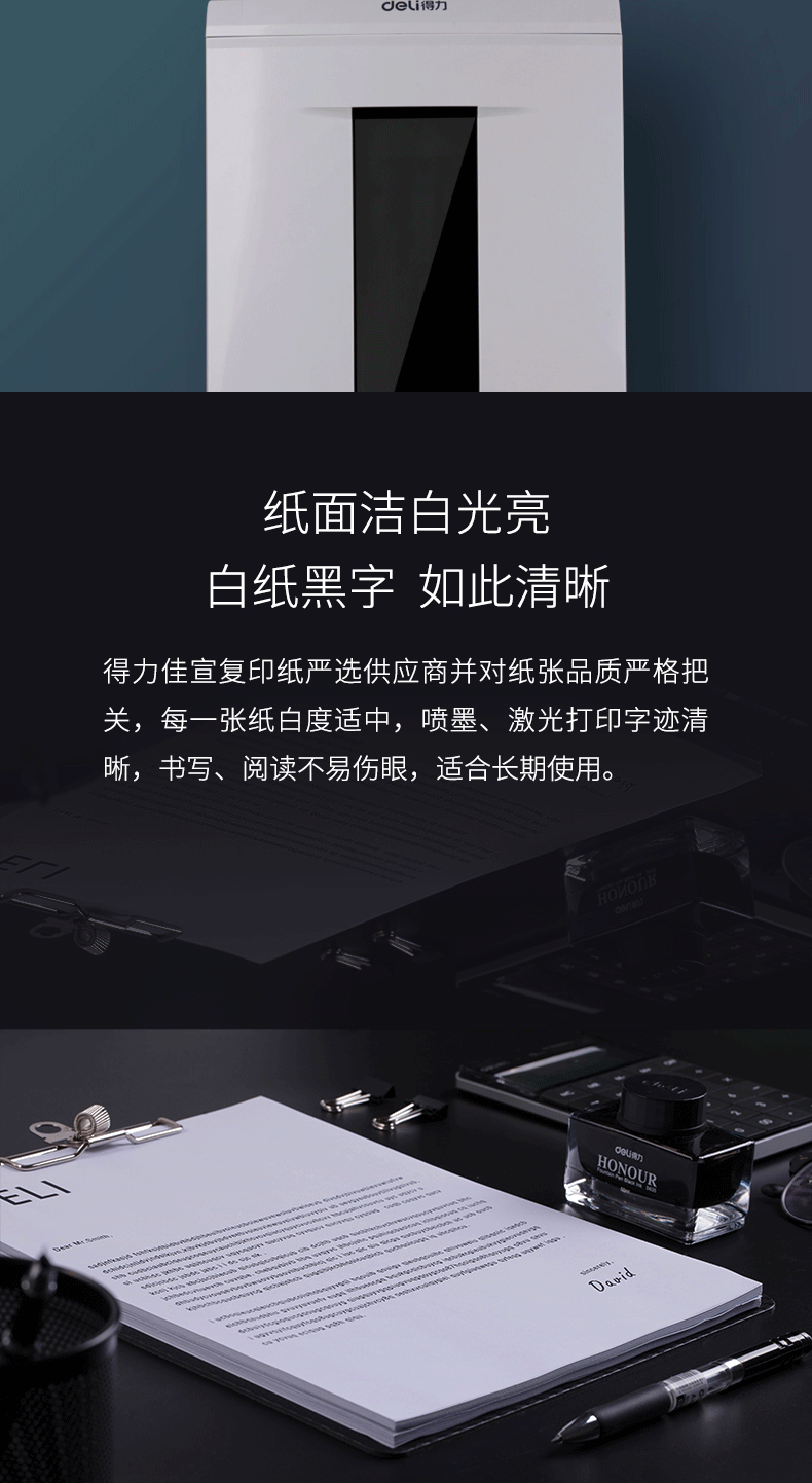 得力佳宣复印纸_08