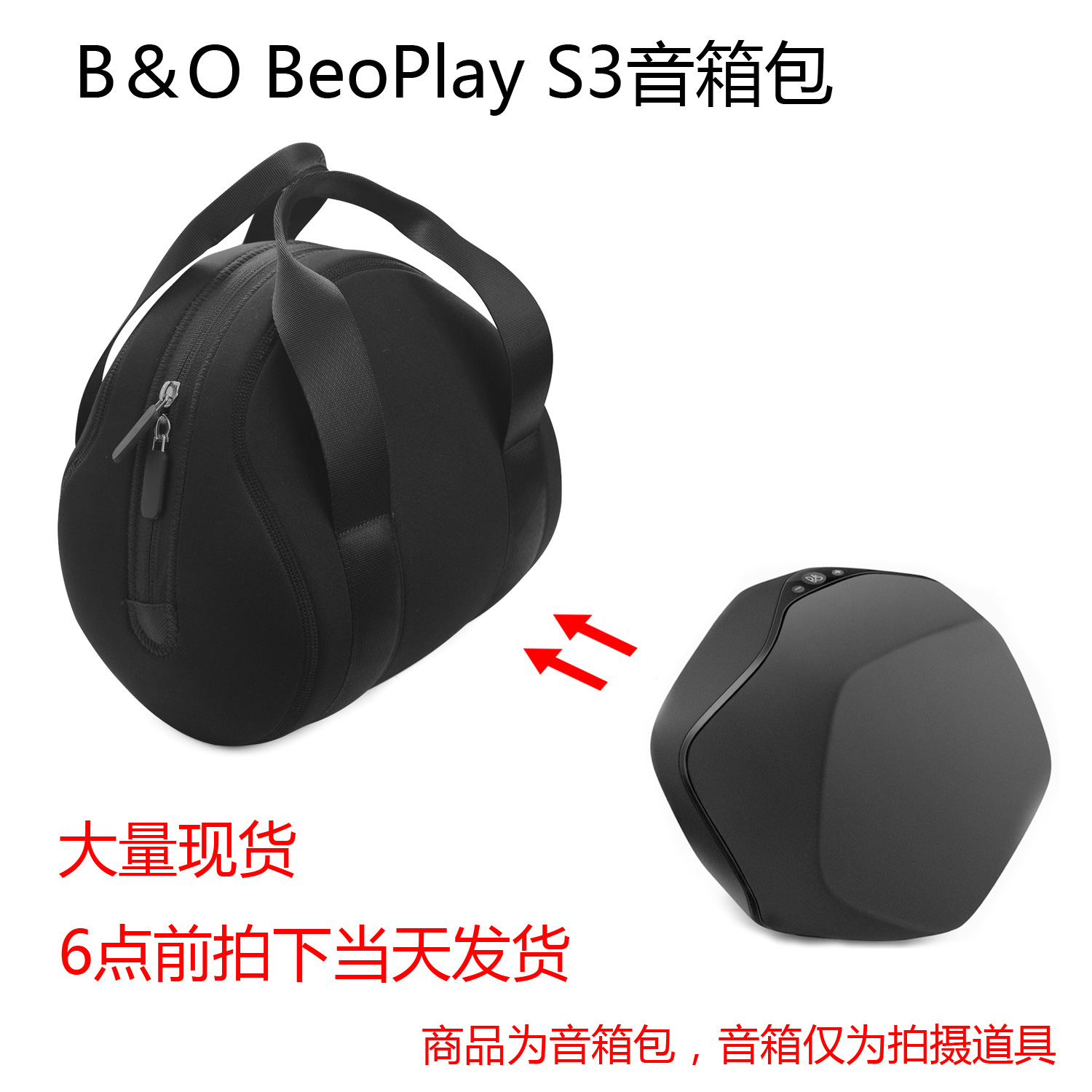 现货 适用于B&O BeoPlay S3蓝牙音箱尼龙包便携包保护包收纳包