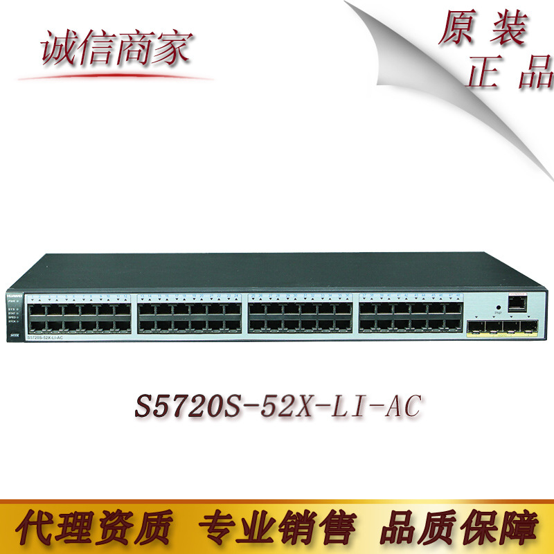 华为（HUAWEI）S5720S-52X-LI-AC 48口全千兆三层网管企业级以太