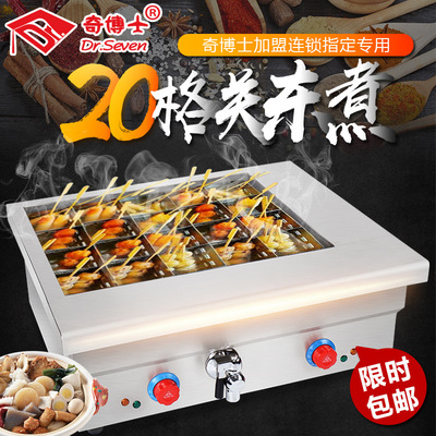 奇博士商用关东煮机器电热20格麻辣烫炉串串香锅丸子煮炉小吃设备