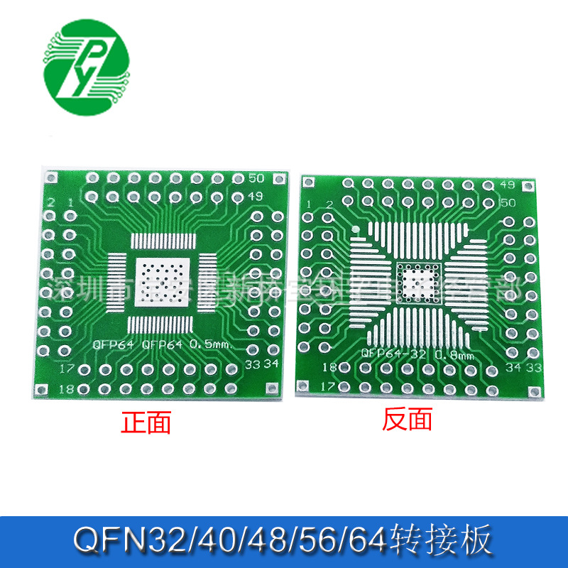 QFP64转DIP64 转接板 QFN64转换板 0.5/0.8mm SMT贴片转直插