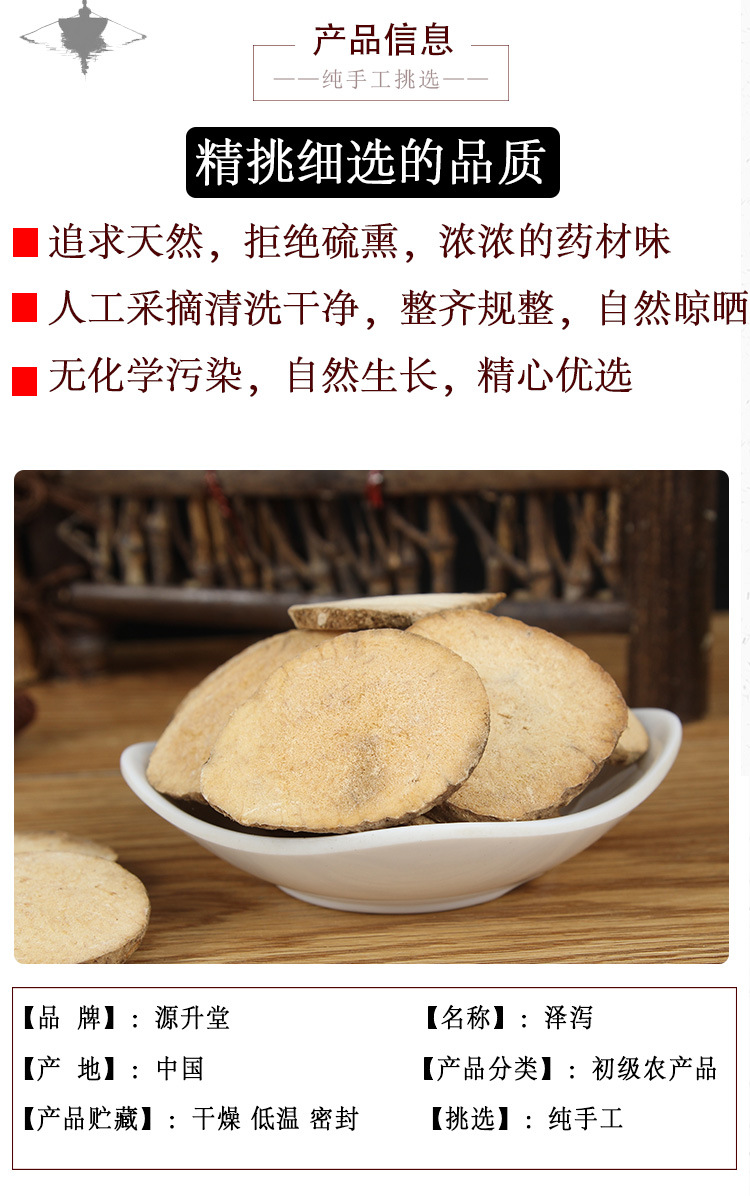 Ze Xie Slices (Alisma orientale) — Dried Food-Herb Rhizome, 500g key features
