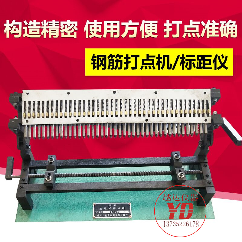 越达钢筋打点机；连续式标点式/单点式/电动钢筋标距仪 配件针