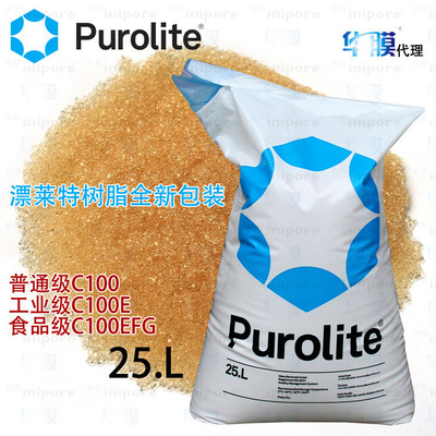 Promotion Britain Piallette purolite resin C100E Gel Strong acid Cation resin Ordinary Level