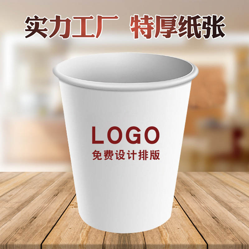 【广告纸杯】厂家9盎司广告纸杯纸杯可定制logo加厚广告纸杯|ru