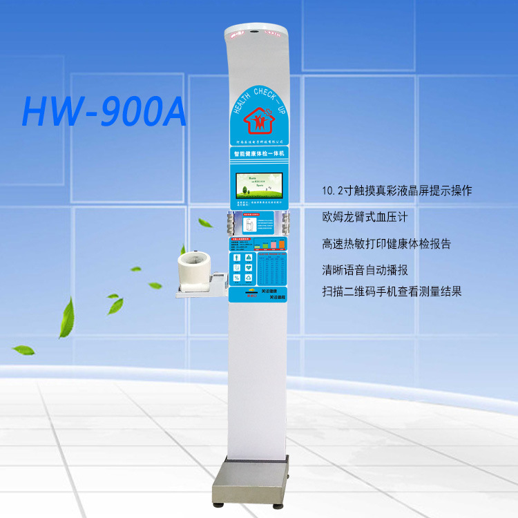 超声波智能体检机  多功能测量仪  HW-900A体检智能体检一体