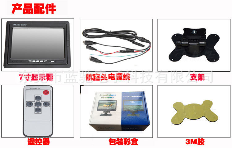 7寸AHD显示器配件图