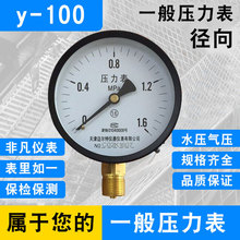 厂家促销Y-100压力表0-1.6mpa水压表气压表普通压力表y100径向